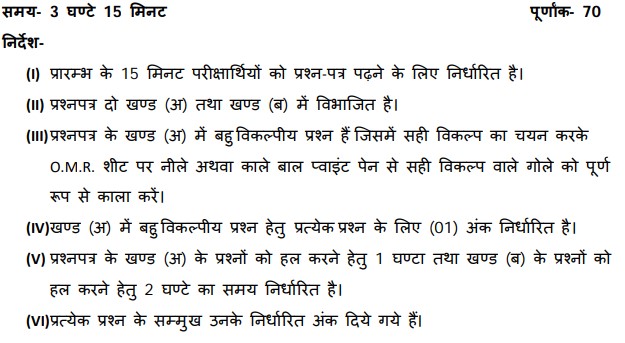 UP Board Class 10 Elementary Hindi Model Paper 2022-23